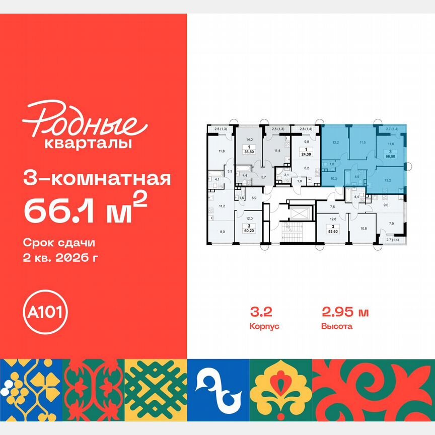 3-к. квартира, 66,1 м², 8/10 эт.