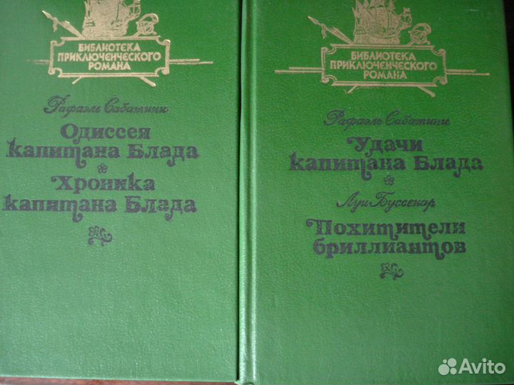 Книги Д.Лондон, Ж.Верн, Р.Сабатини и др