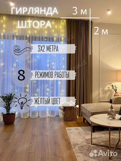 Гирлянда 3х2 для дома