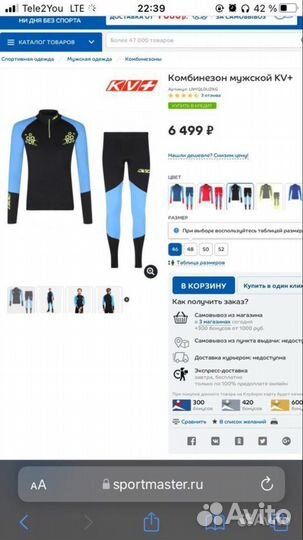 Лыжный комбинезон