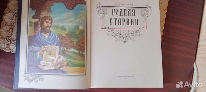 Книга Родная Старина
