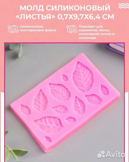 Молды для творчества