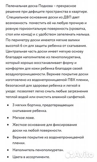 Пеленальная доска