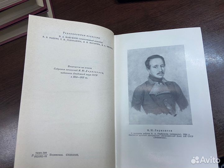 М.Ю. Лермонтов Собрание сочинений в четырех томах