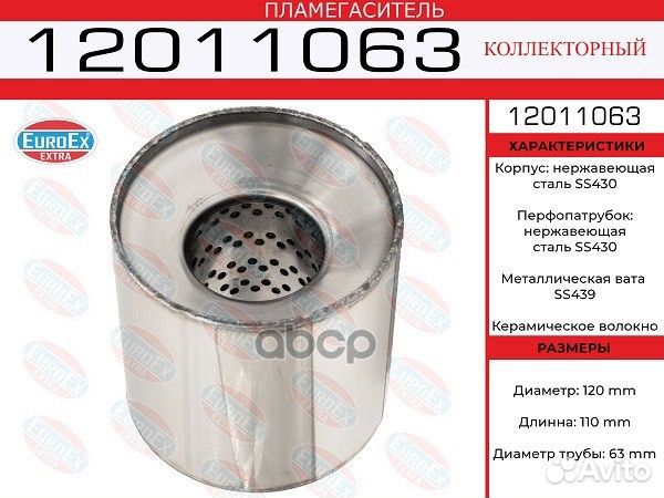 Пламегаситель коллекторный 120x110x63 нерж. 120