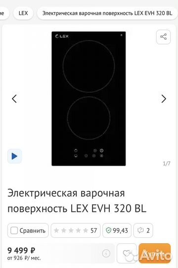 Электрическая варочная поверхность LEX EVH 320 BL