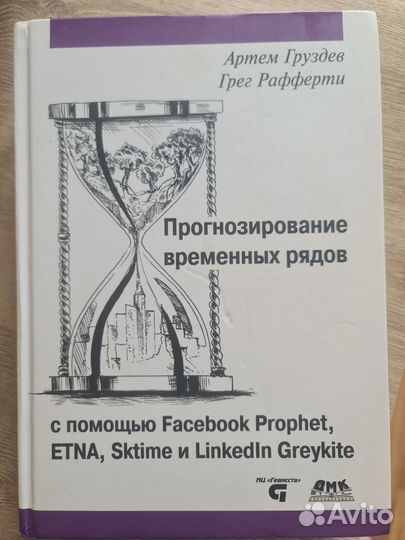 Прогнозирование временных рядов