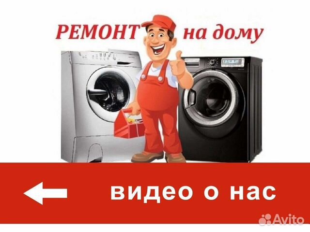 Ремонт стиральных машин частный мастер в Пензе | Услуги | Авито