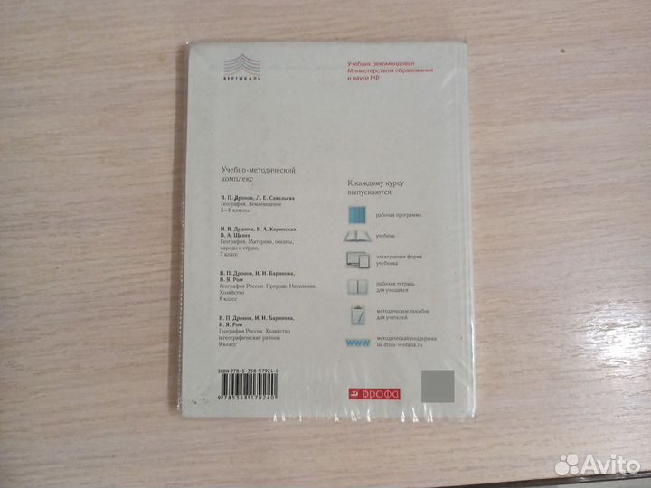 Учебник по географии 5-6 класс, В.П.Дронов