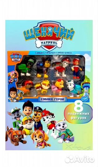 Набор игрушек Щенячий патруль