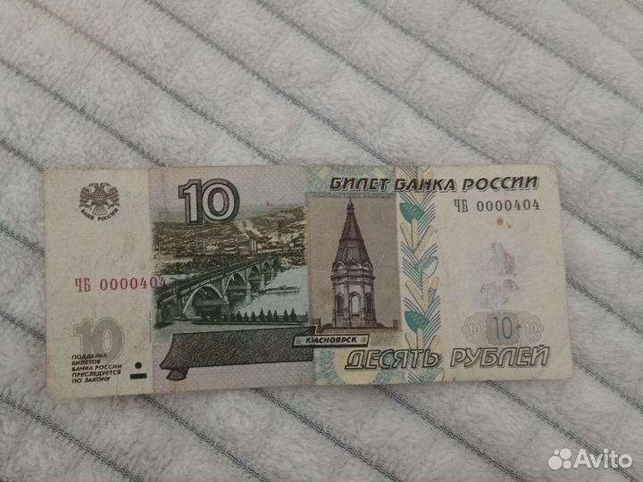 Купюра 10 с красивым номером