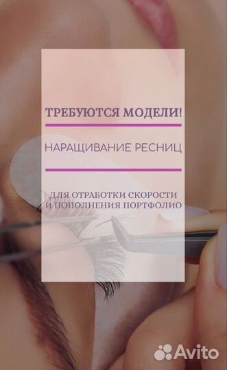 Наращивание ресниц на дому
