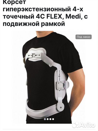 Корсет гиперэкстензионный с подвижной рамкой