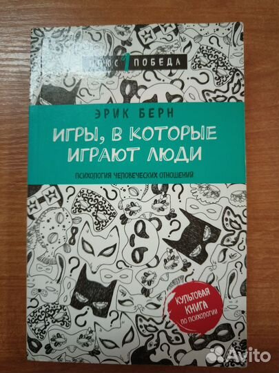 Игры, в которые играют люди