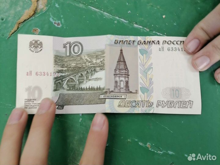 10 рублей бумажные 1997