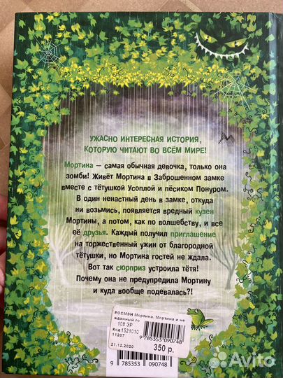 Книга Мортина и Нежданный гость (Барбара Кантини)