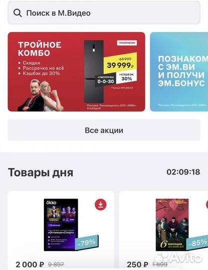 Скидки в Мвидео это реально