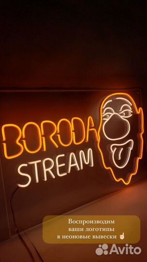 Неоновая вывеска 523