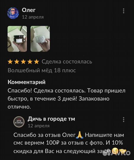 Золотой чудо мед для мужчин