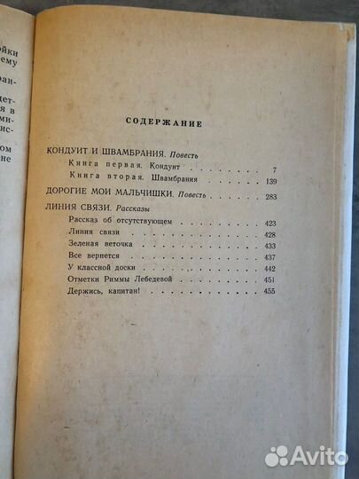 Лев Кассиль Повести и рассказы