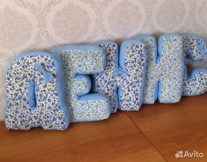 Буква подушка на заказ (буква мягкая из ткани )