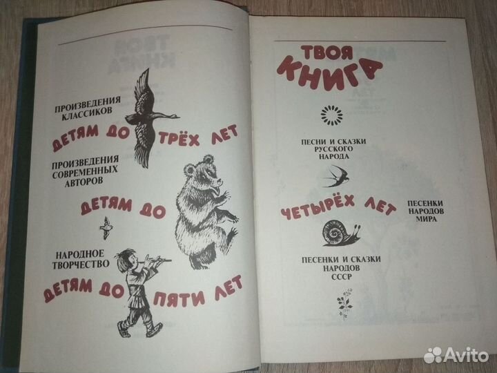 Хрестоматия Твоя книга 1989 год