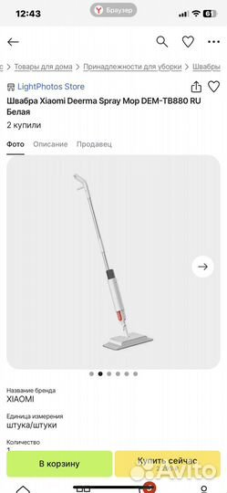 Швабра для мытья пола