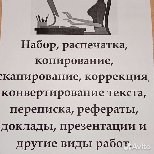 Набор текста