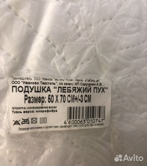 Подушка лебяжий пух 50х70 б/у