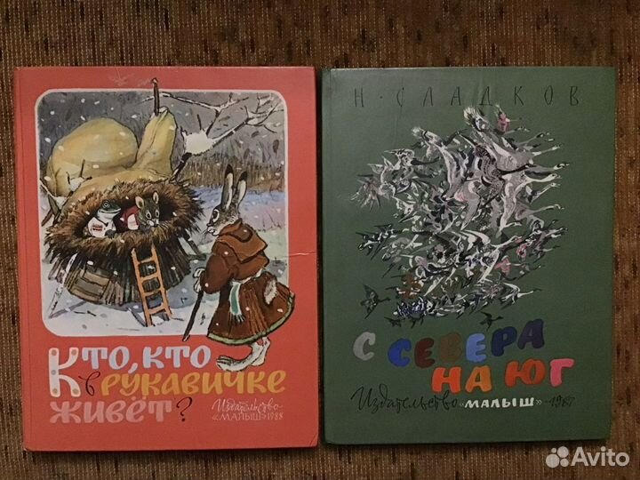 Детские книги СССР