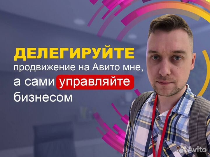 Авитолог \ Услуги авитолога