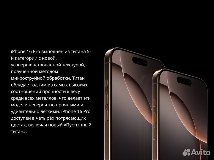 iPhone 16 Pro, 512 ГБ