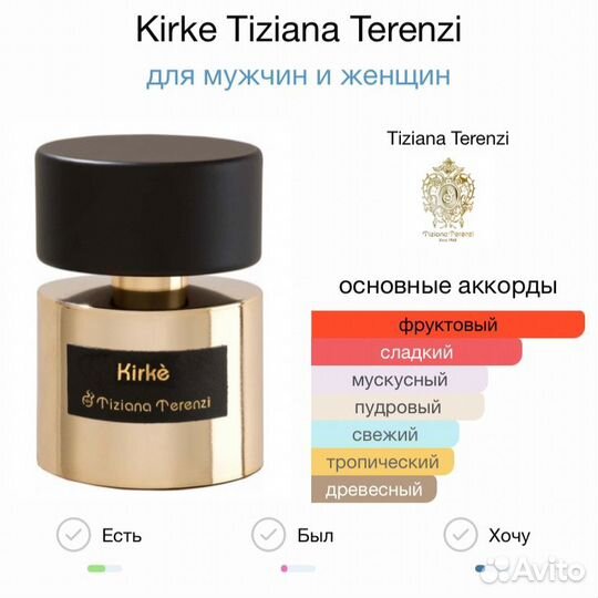 Kirke Tiziana Terenzi парфюм