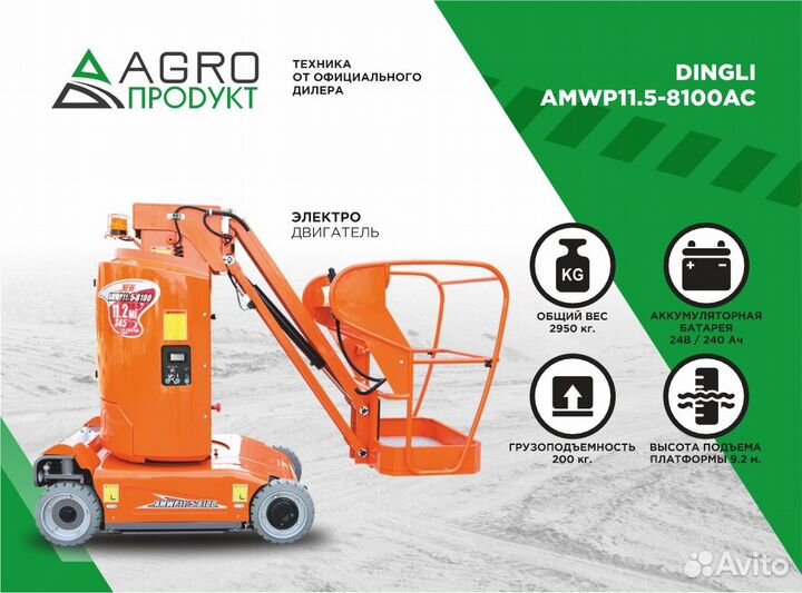 Телескопический подъёмник Dingli amwp11.5-8100AC