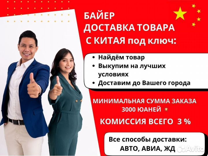 Байер / Посредник в Китае / Товар из Китая
