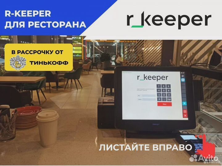 R-keeper для ресторана по + оборуд