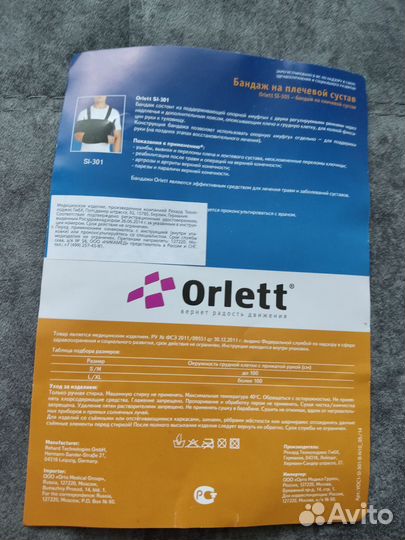 Бандаж на плечевой сустав