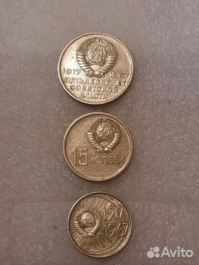 Монета 20, 15, 10 копеек 1967 года