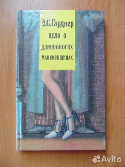 Гарднер Э.С. Детективы А. Кристи, Чейз. Пер Валё