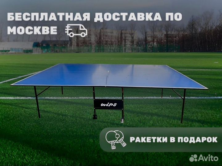 Теннисный стол для помещения