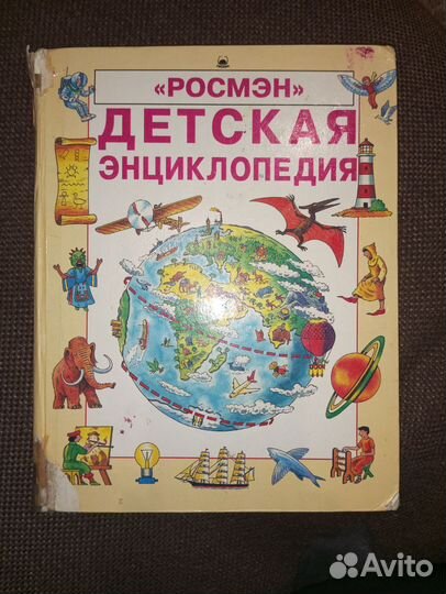 Книги для детей, энциклопедии