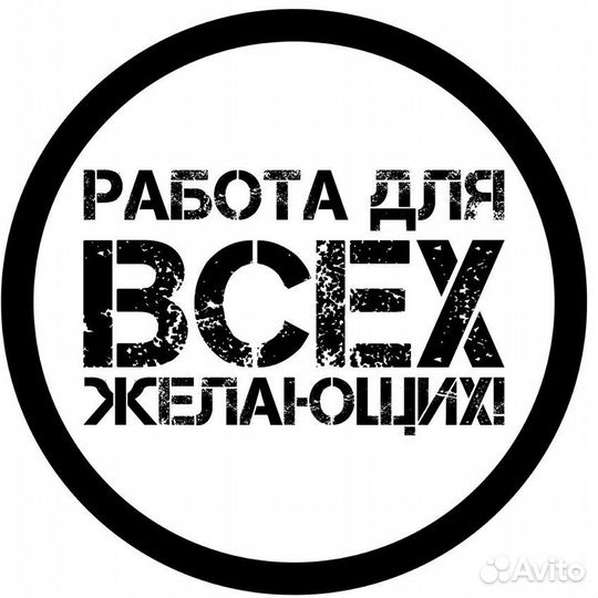 Выкладка Грузчик Продавец