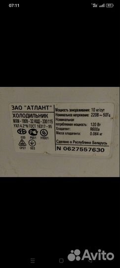 Холодильник