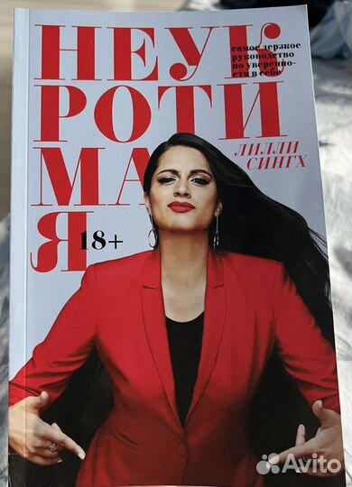 Книга Неукротимая. Лилли Сингх