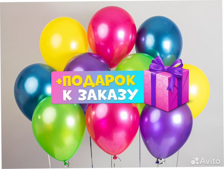Воздушные шары Гелиевые шарики с доставкой Ростов