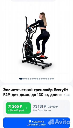 Эллиптический тренажёр Everyfit F2P