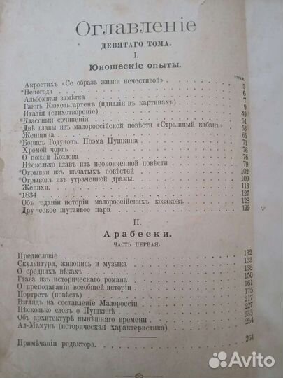 В. Н. Гоголь (1900 г.)
