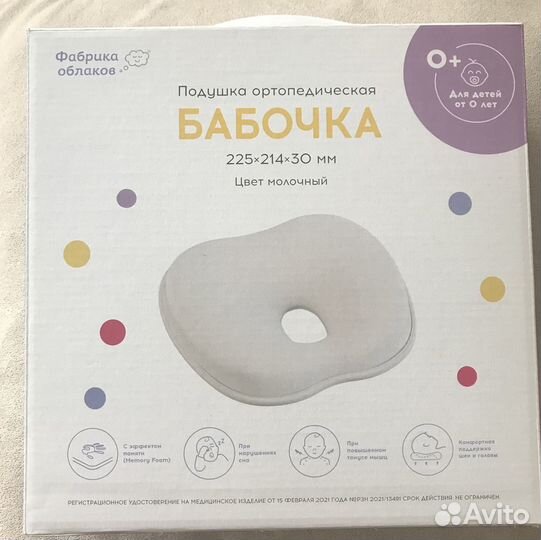 Подушка ортопедическая бабочка