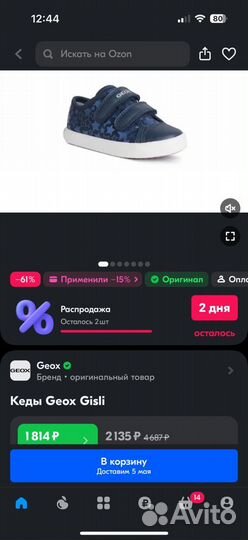 Кеды для девочки geox 24