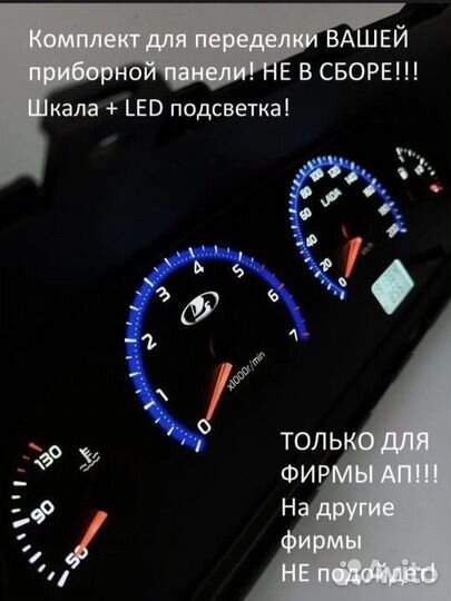 Накладка панели приборов ваз